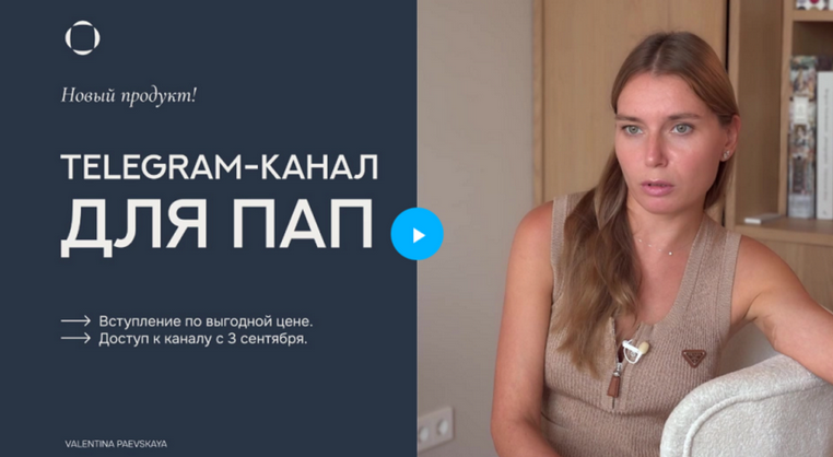 [Валентина Паевская] Telegram-канал для пап. Февра_0.png